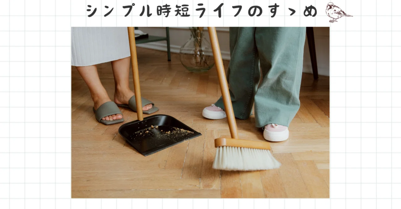 床掃除から完全解放される最新のお掃除ロボット｜ゆるミニマリストパパ