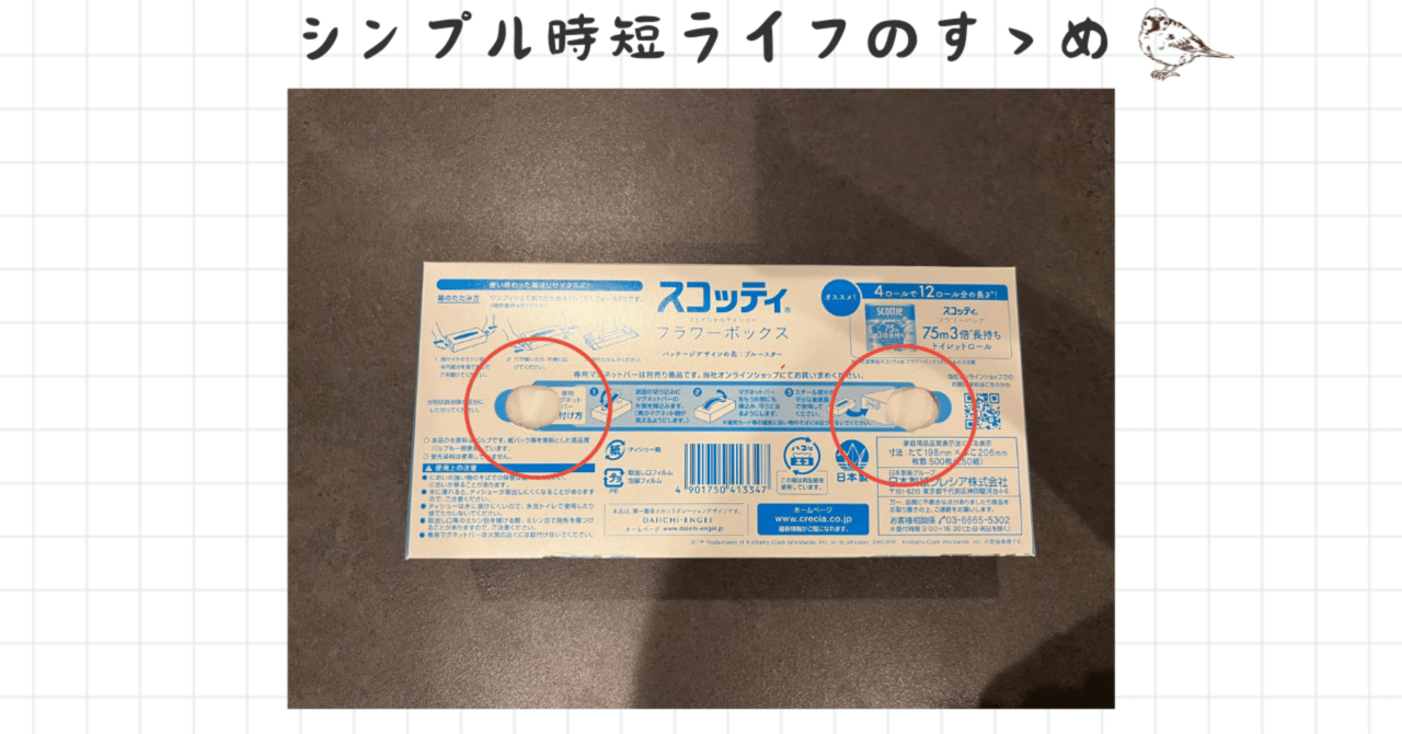 ティッシュ箱を浮かす収納のベストな方法_008｜まこと@理想のシンプル