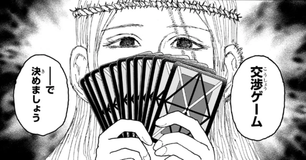 HUNTER×HUNTER No.407◇交渉 感想と考察｜RITA