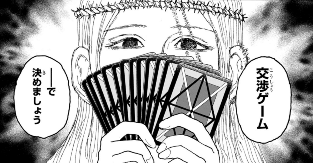 HUNTER×HUNTER No.407◇交渉 感想と考察｜RITA