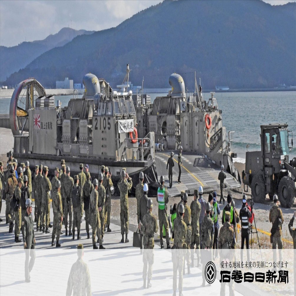 孤立想定 海から救援 自衛隊の大規模防災訓練｜石巻Days（石巻日日新聞