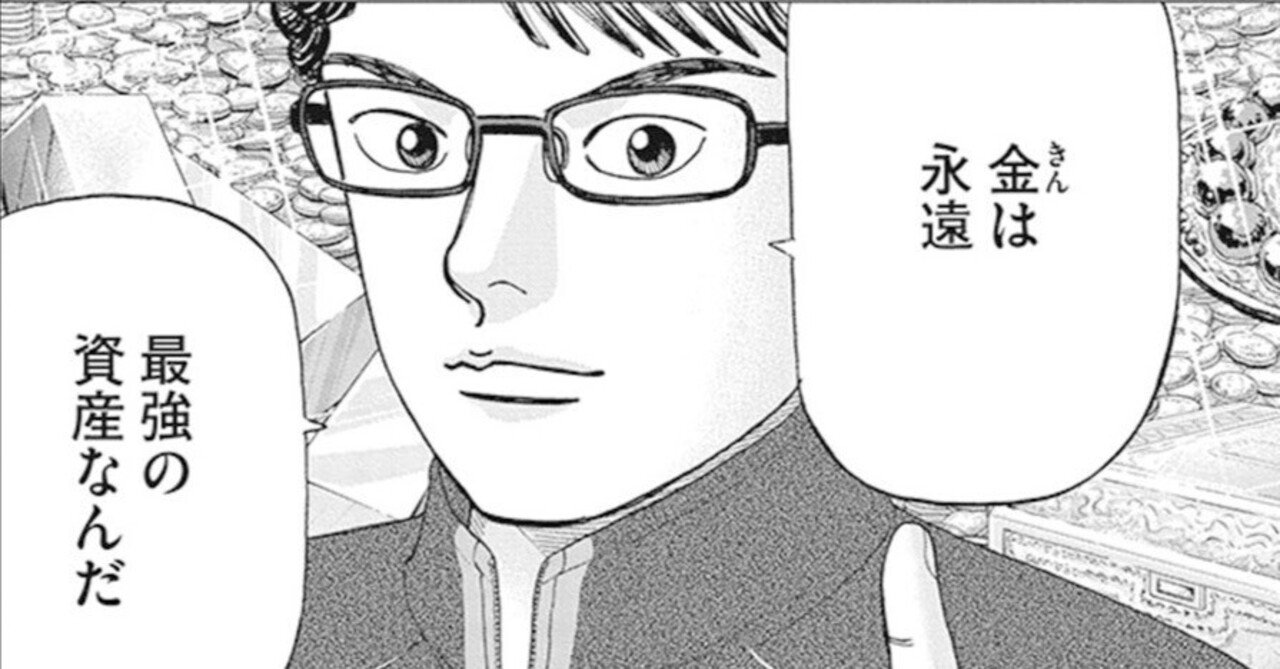 金が最強の資産である いくつもの理由(『インベスターZ』第152話