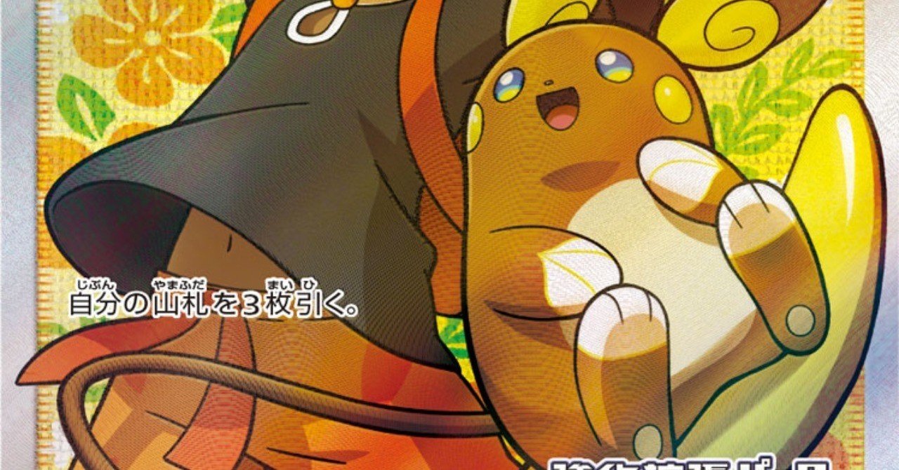 ポケカ「自分の山札を3枚引く」SM-Pのプロモカードは8枚もあるのです