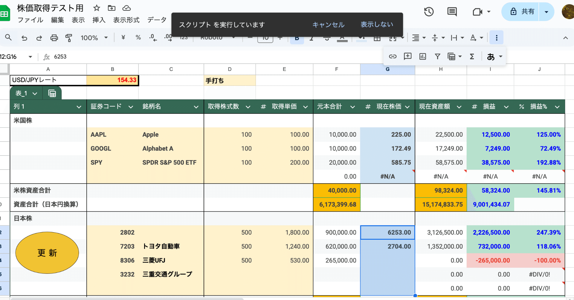 Googleスプレッドシートで株価を自動取得してみた【GAS】｜ちゃいぺる