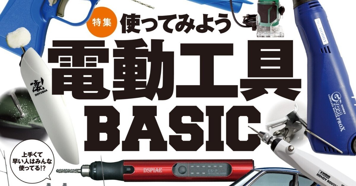 サンプル公開】月刊モデルアート2025年1月号｜モデルアート公式