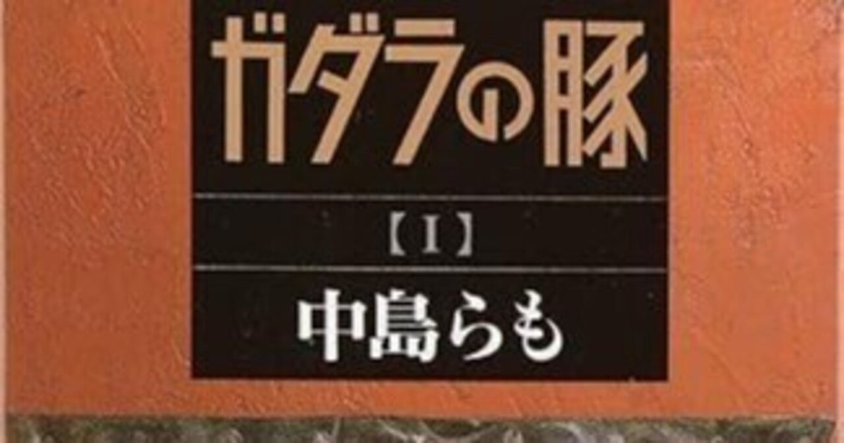 Amazon.co.jp: 中島 らも: 本、バイオグラフィー、最新アップデート