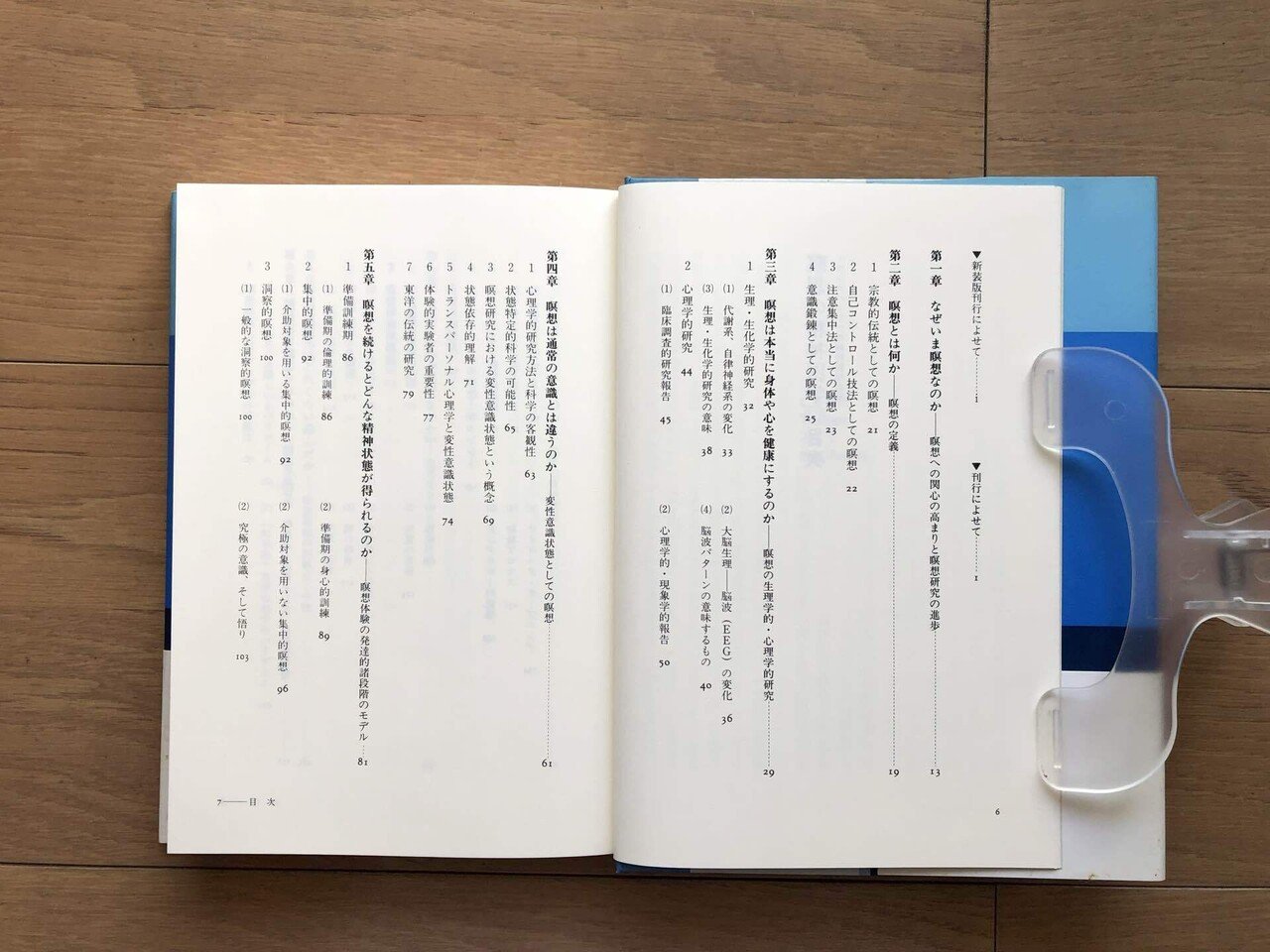 瞑想の精神医学 トランスパーソナル精神医学序説｜銀漢堂書林