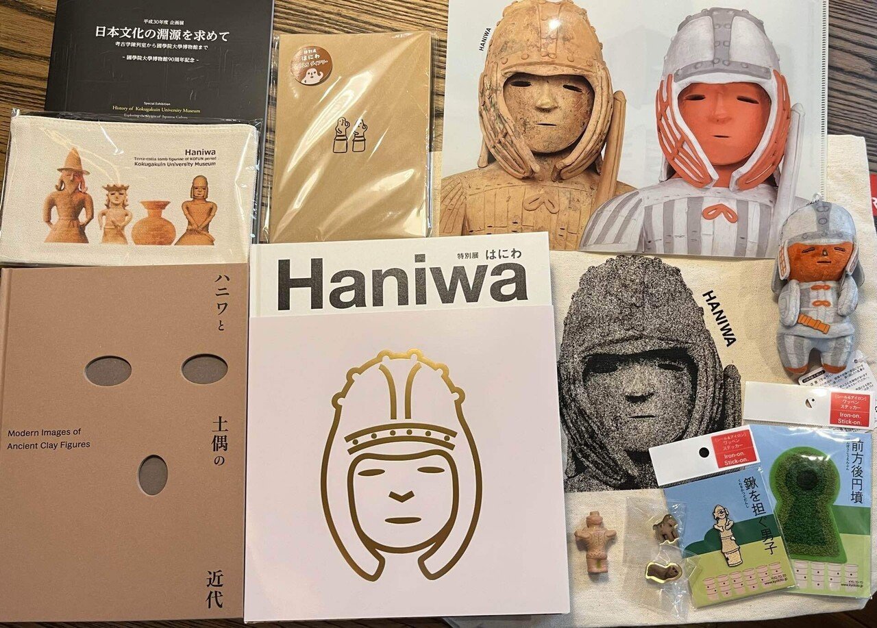 図録 ハニワと土偶の近代 (2024年) 2024年「はにわ」「ハニワと土偶の