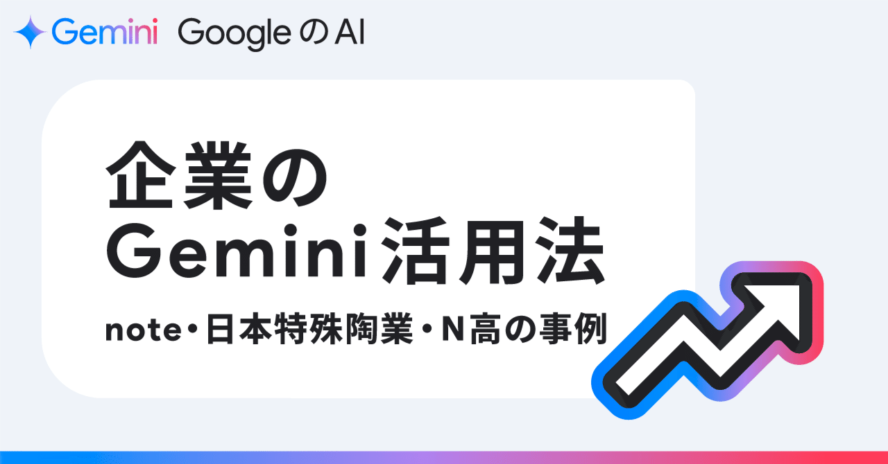 Geminiのビジネス活用とAPI導入のポイント
