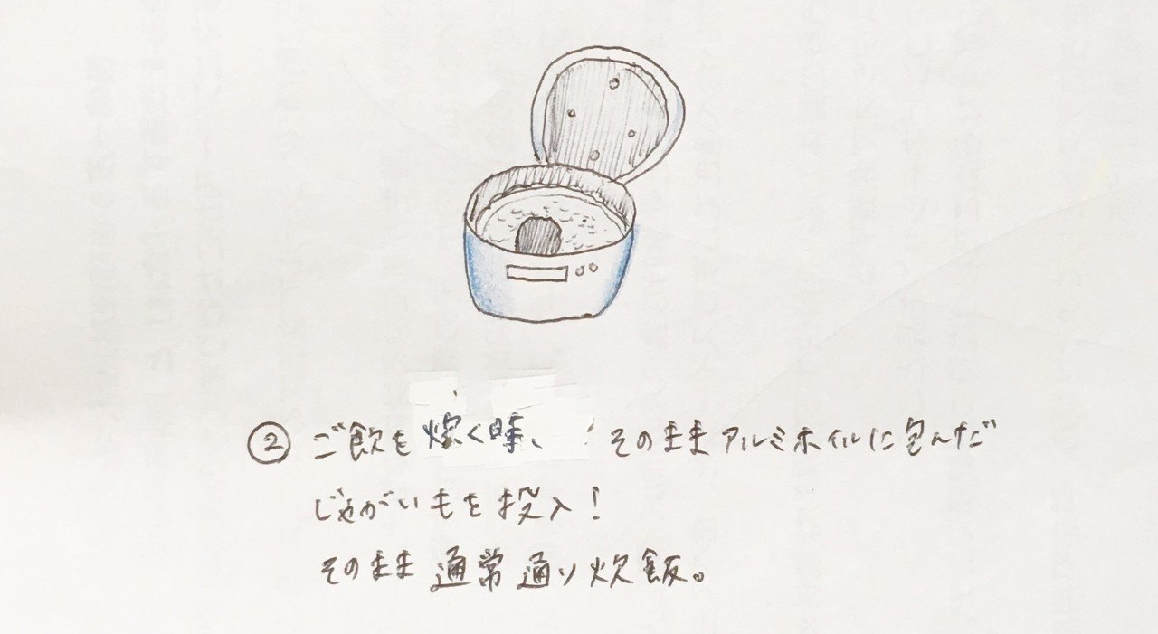 レシピ 炊飯器でホクホクじゃがいも Onorin Note