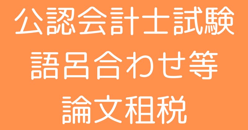 租税法」の人気タグ記事一覧｜note ――つくる、つながる、とどける。