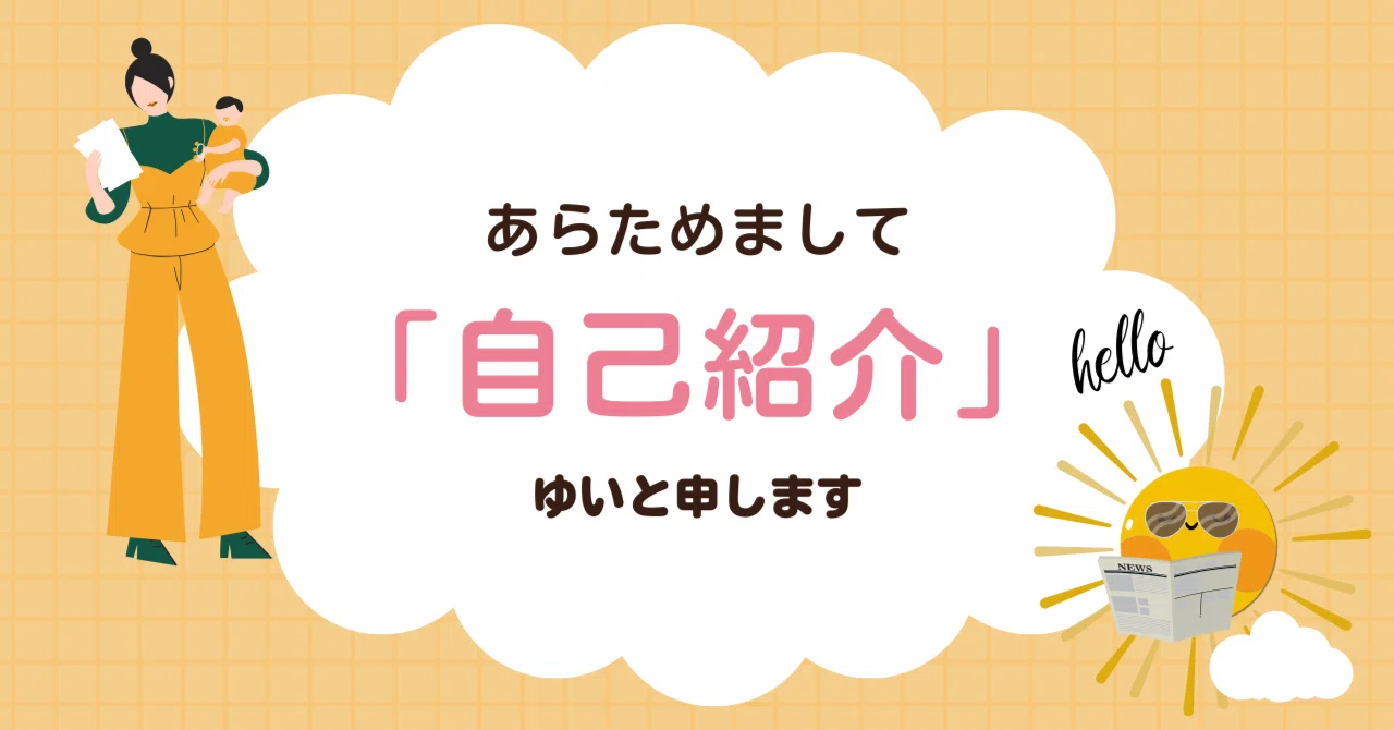 都内在住28歳、2児のママ「ゆい」です。｜ゆい