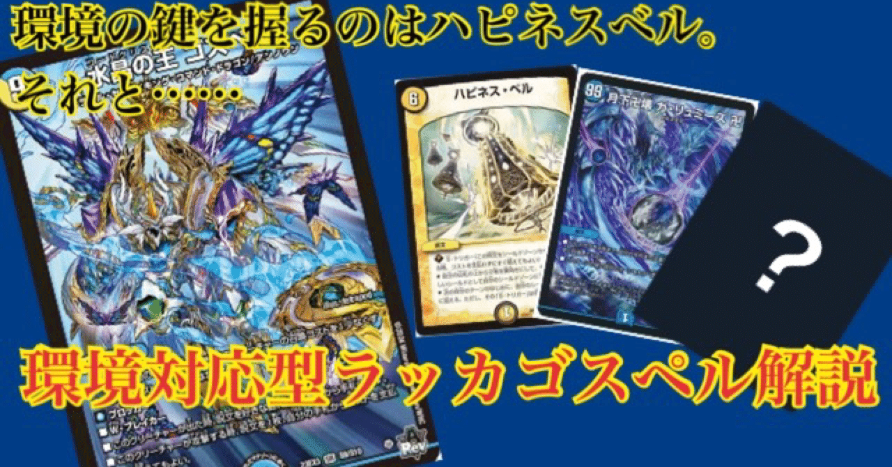 CS全勝優勝】環境対応型ラッカゴスペル解説🔔｜ちくわ。