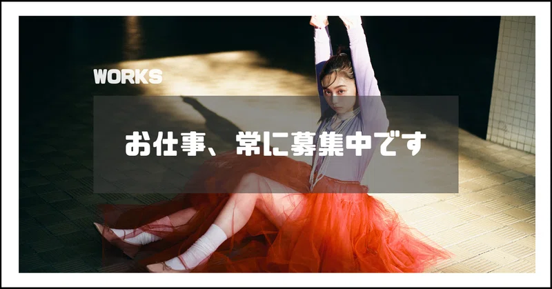 プロフィール&お仕事の相談について