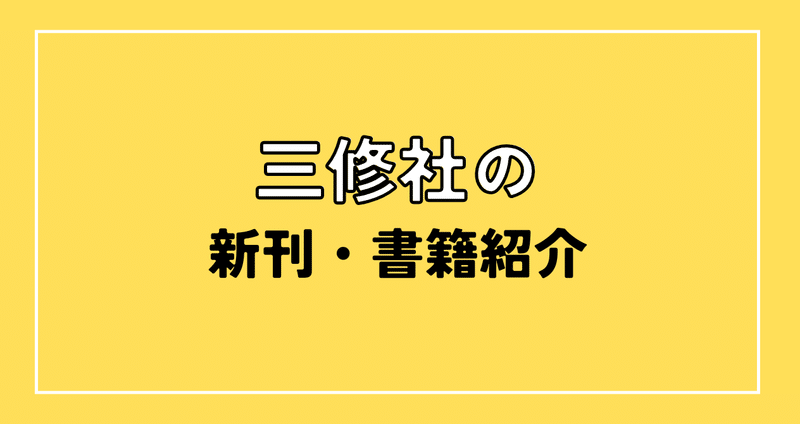 【中古】 刑法（全）［論点集約版］ 第２版/三修社/三修社 中古】 刑法（全）［論点集約版］ 第2版/三修社/三修社