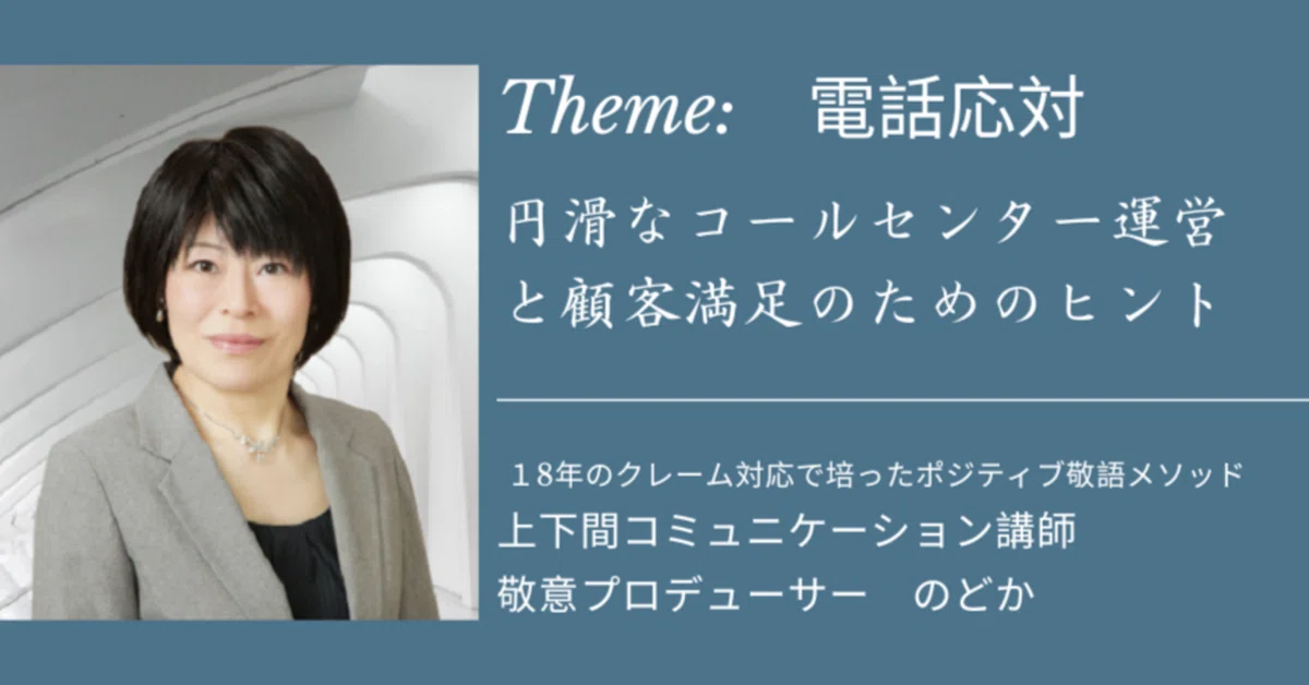 対応中であっても言い直したほうがよいこと｜のどか