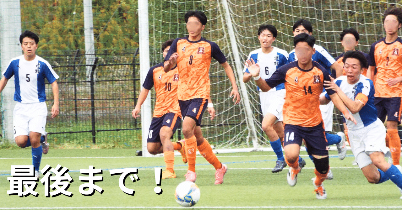 ⚽新人サッカー大会準決勝の結果（岩手県大会）｜遠野高等学校