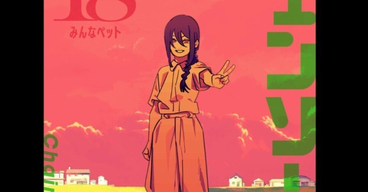 チェンソーマン年表つくってみた｜Kay