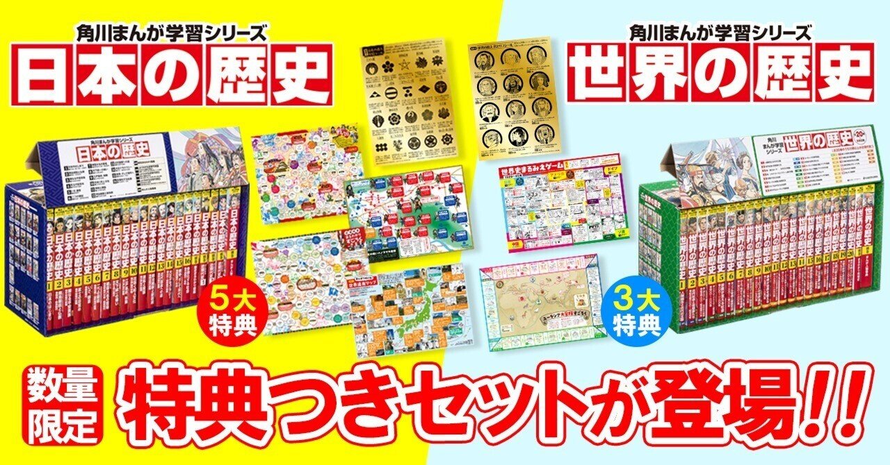 角川まんが学習シリーズ 日本の歴史 5大特典つき全16巻+別巻4冊セット 角川まんが学習シリーズ 日本の歴史 5大特典つき全16巻+別巻4冊セット