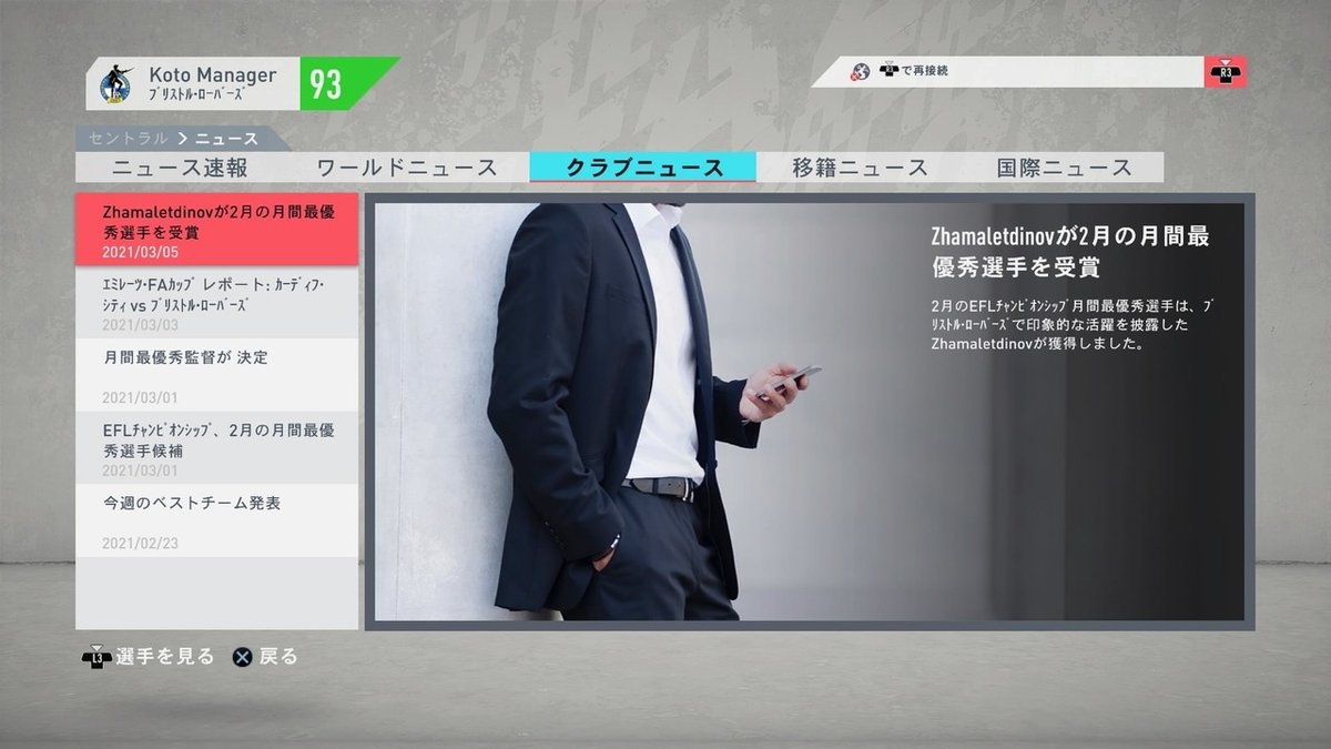 FIFA 20 キャリアモード メニューの操作_18