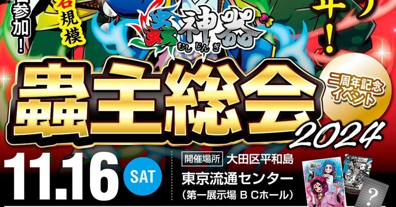 蟲主総会真之蟲主杯 準優勝レポート|しじみX 蟲主総会真之蟲主杯 準優勝レポート|しじみX