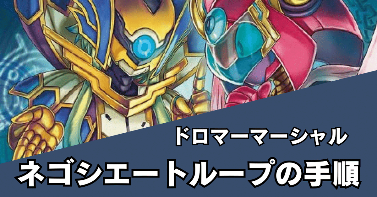 マーシャルループ ドロマーマーシャル　調整パーツ付 歴代最強】名実共に最強に成った新Tier1『ドロマーマーシャル