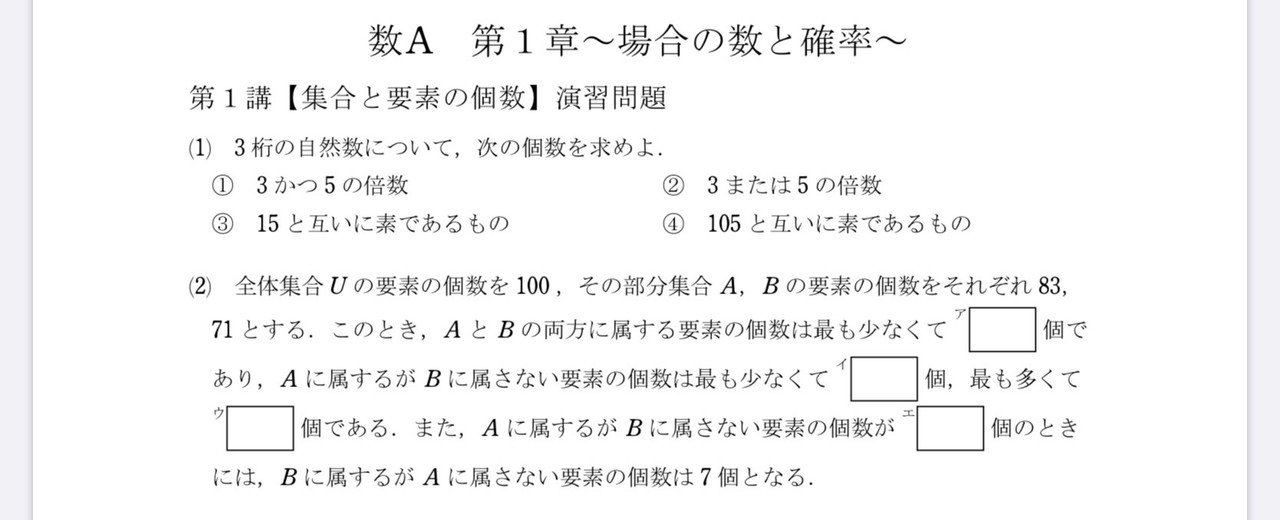 高校数学無料問題集 数a 第1章 場合の数と確率 集合の要素の個数 桝 ます Note 高校数学無料問題集 数a 第1章 場合の数と確率 集合の要素の個数 桝 ます Note