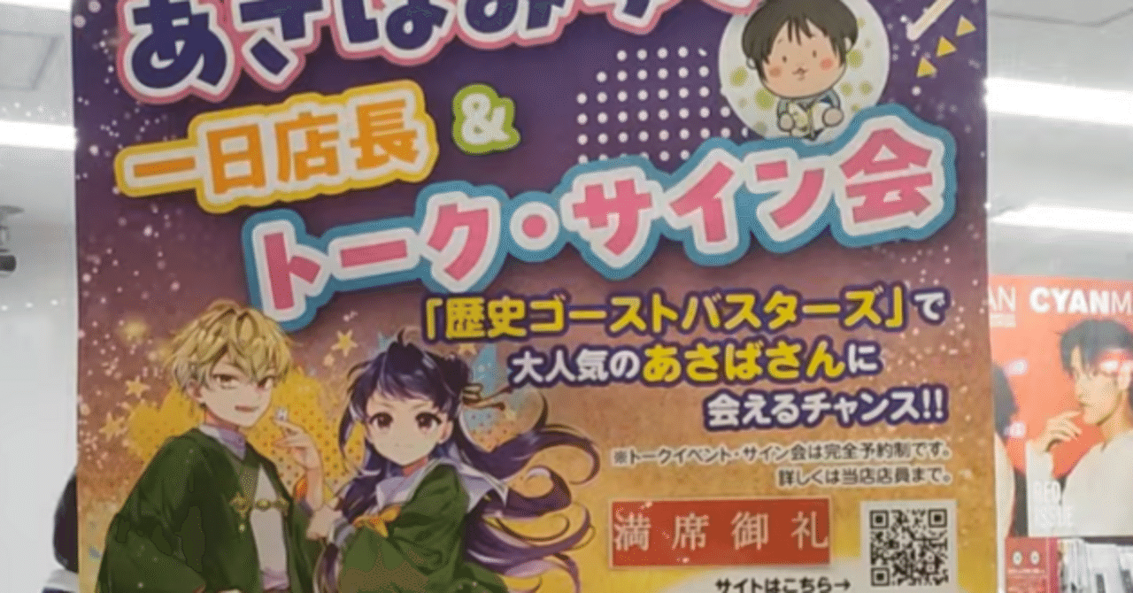 大盛堂書店さま本の日記念イベント一日店長＆トーク・サイン会レポ