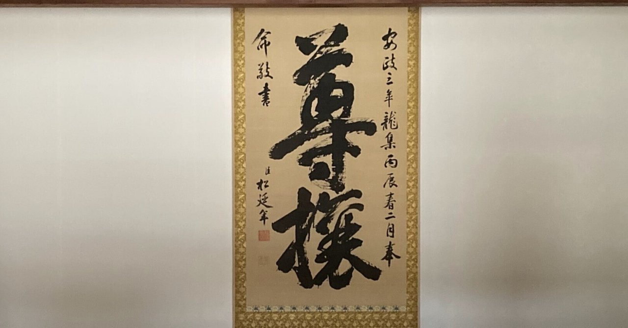 ★大人気商品★ 弘道館（旧水戸藩藩校）｜スナフキンの友達 日本史