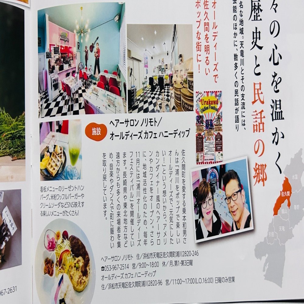 浜松市中山間地域で、頑張っているお店や地域の情報を紹介する