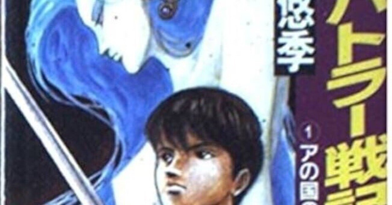 オーラバトラー戦記（富野由悠季）感想｜中三太郎