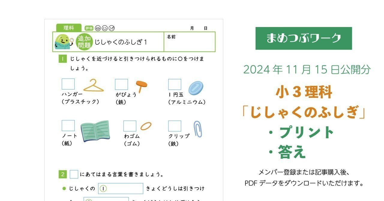奨学社　小3 三年生　リビューテスト　理科　一年分　解答解説つき 新学社 3年生 理科 テスト解答 17枚 - メルカリ