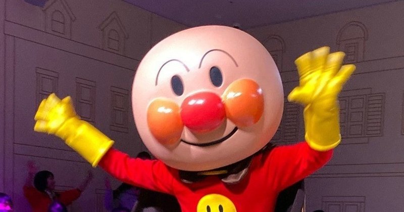 横浜アンパンマンこどもミュージアム徹底攻略法 アパート経営おじさん Note
