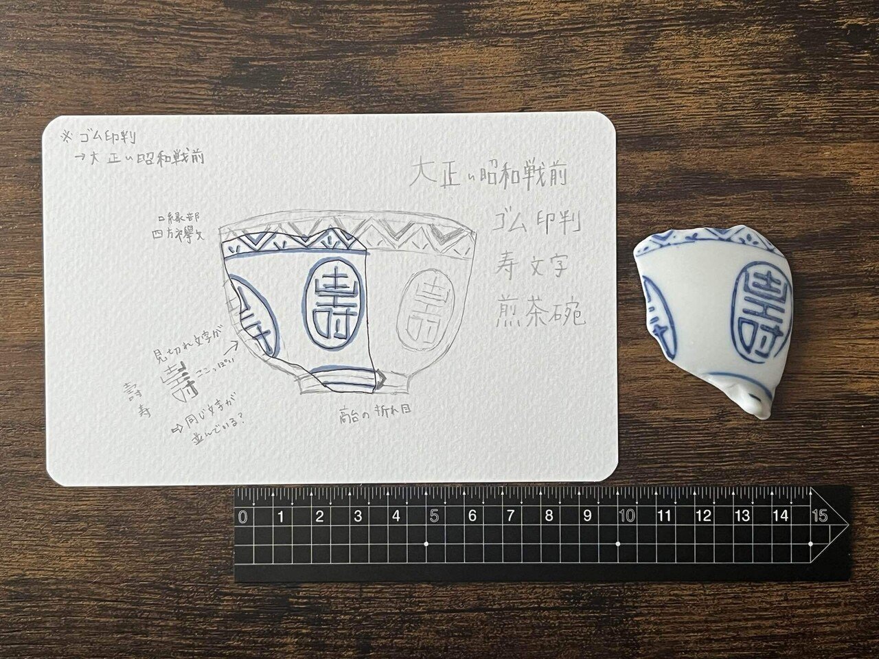 陶片から情報を読み取って元の器を想像する遊戯|斯波らく 陶片から情報を読み取って元の器を想像する遊戯|斯波らく
