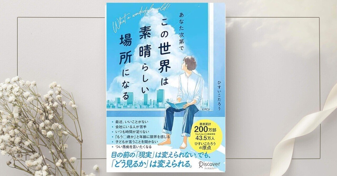 Amazon.com: あなた次第でこの世界は素晴らしい場所になる