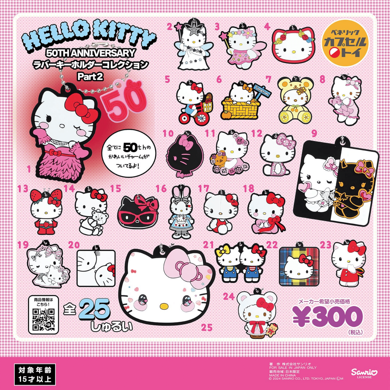 全50種類のガチャとは..?｜짱키티【ﾁｬﾝｷﾃｨ】