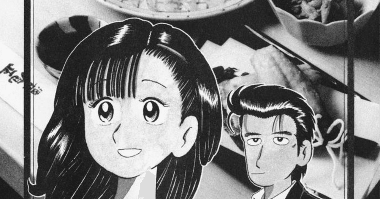 美味しんぼ」再読備忘録2024「包丁の基本」‐第二巻「幻の魚」第5話