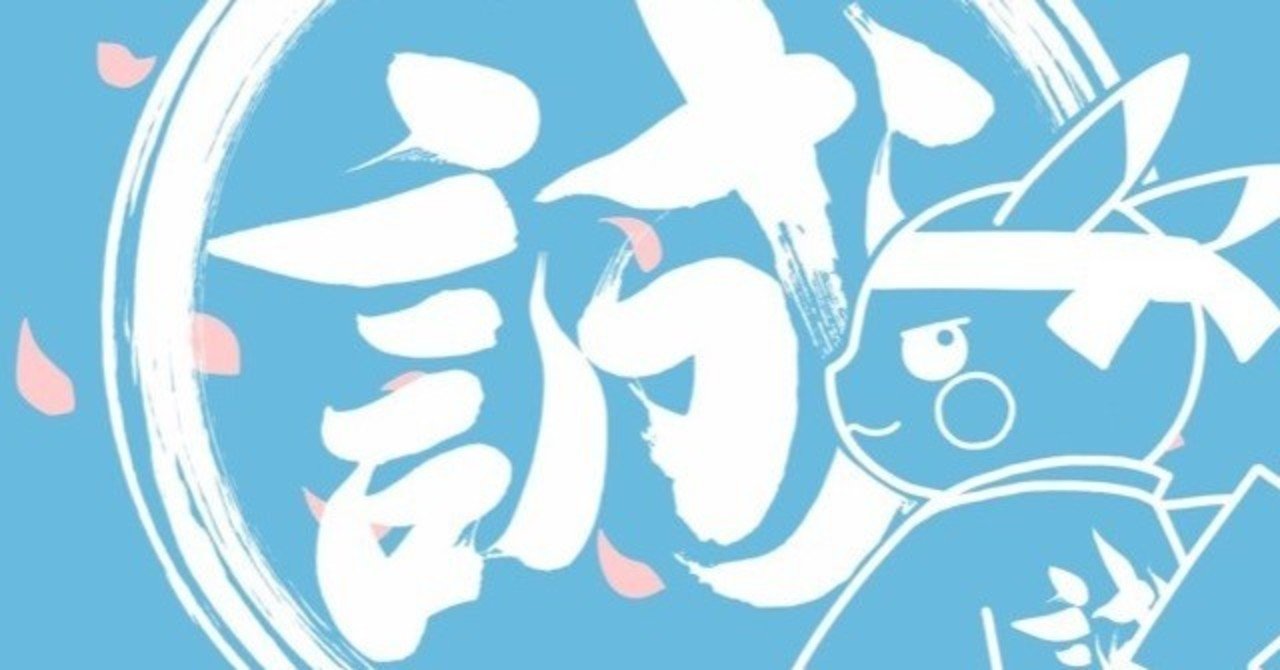 チームプレイマット完成！｜安城新撰組