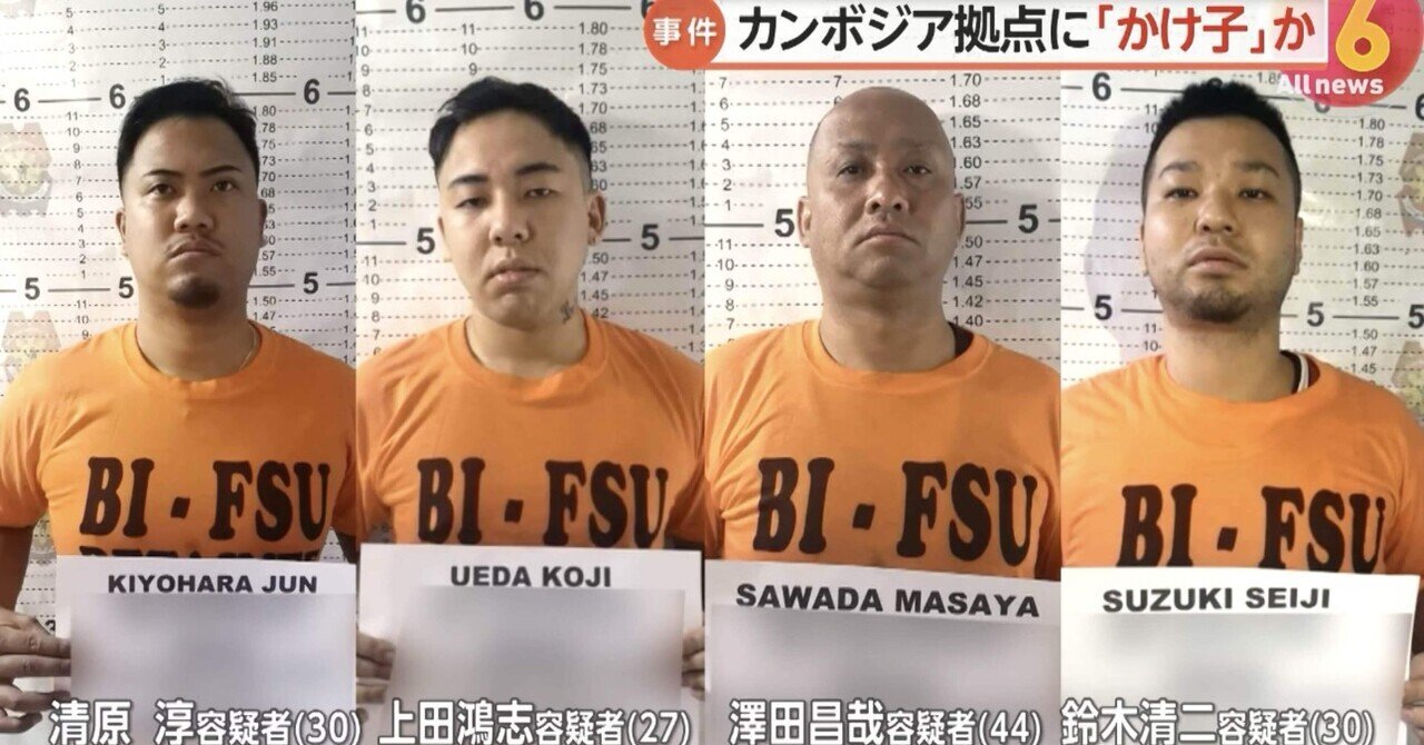 カンボジアニュース】カンボジア拠点で特殊詐欺、フィリピンに逃げた責任者ら4人逮捕｜カンボジア太郎の備忘録