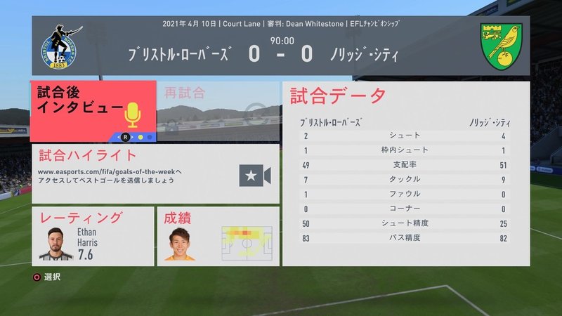 FIFA 20 キャリアモードの試合 メニューの操作_8