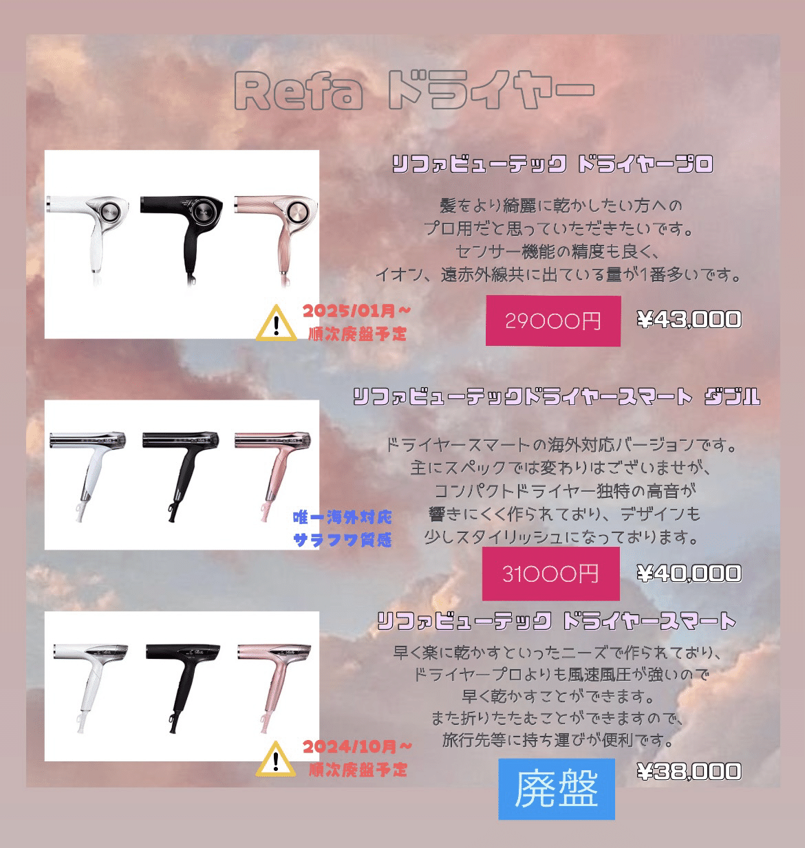 セール❗️ReFa 新品未使用 Refaなど最大14000円引き 新春OPEN SALE🉐｜JUN