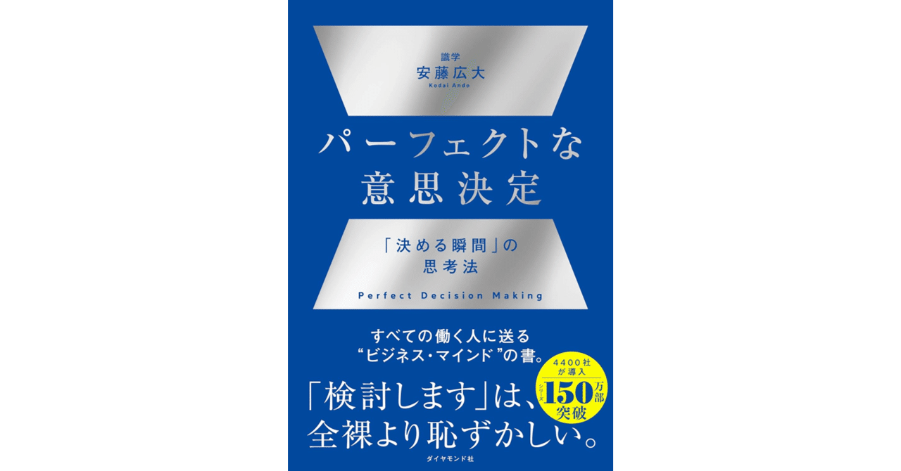 パーフェクトな意思決定――「決める瞬間」の思考法」：おすすめ書籍