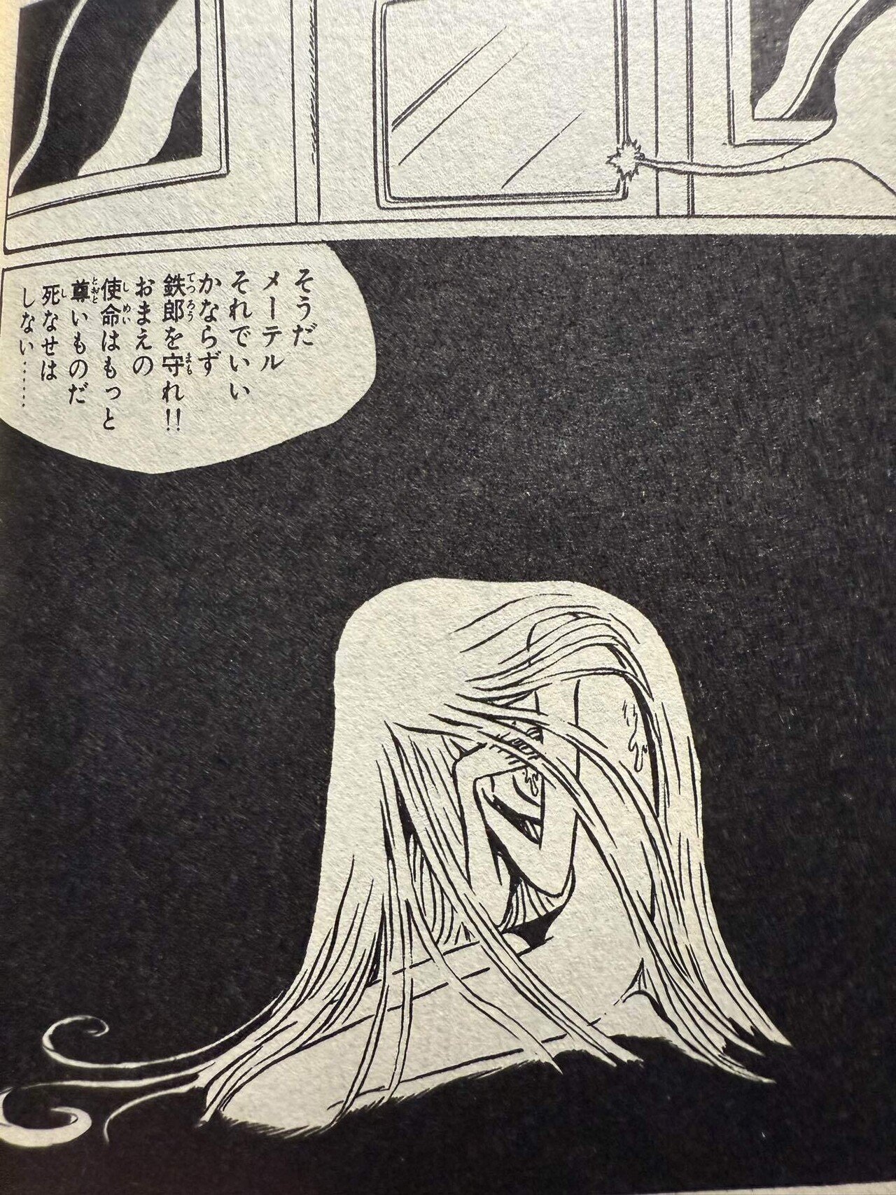 銀河鉄道999 3巻 第6話 負けるが勝ちは最も優れた名言｜アキ