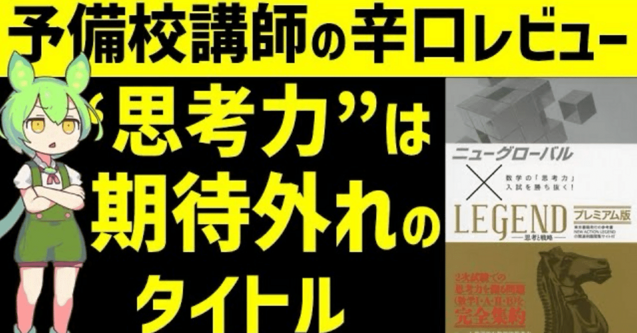 辛口レビュー】ニューグローバル×LEGEND プレミアム版｜ゴウカライズ