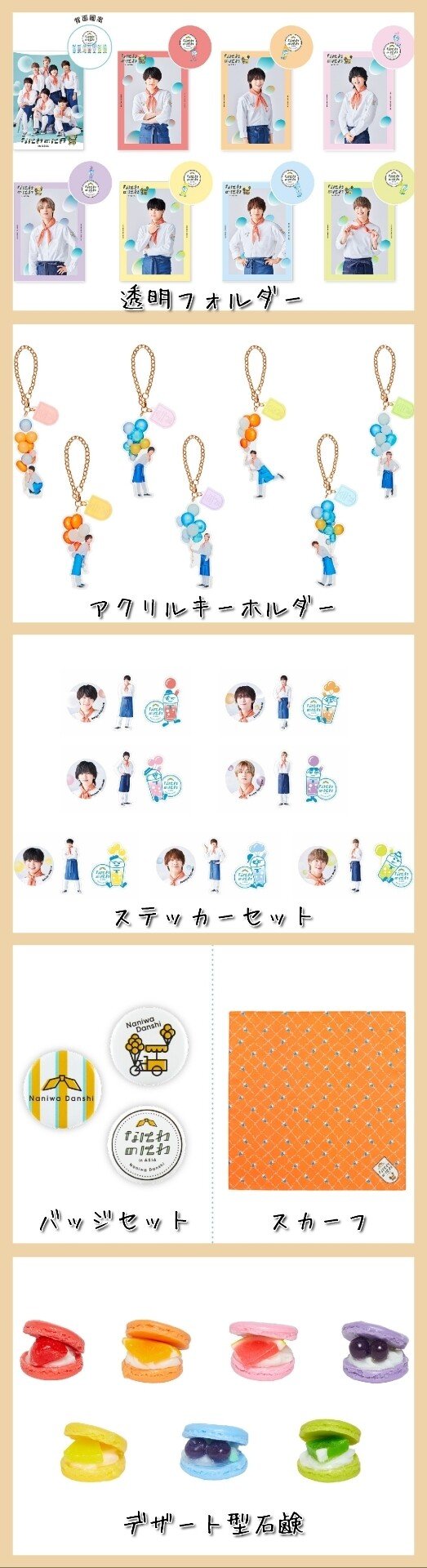 なにわのにわのグッズ情報とビジュアルが解禁されました✨ どれも可愛 なにわのにわのグッズ情報とビジュアルが解禁されました✨ どれも可愛