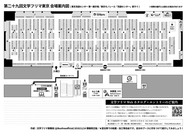 20191124文フリ東京配置図