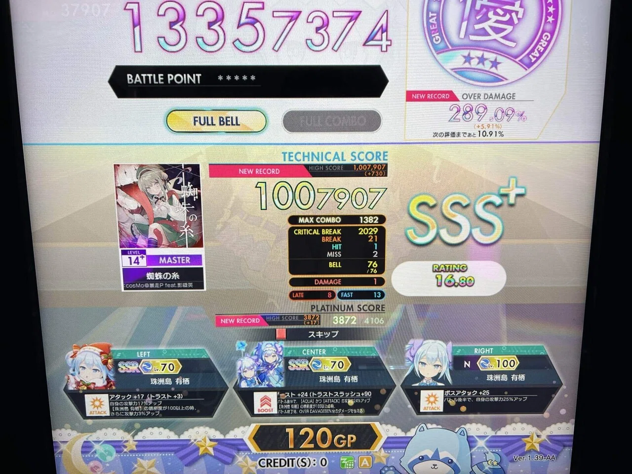 オンゲキ】ボタンAC音ゲー未経験者によるレート17達成時ベスト枠&新曲