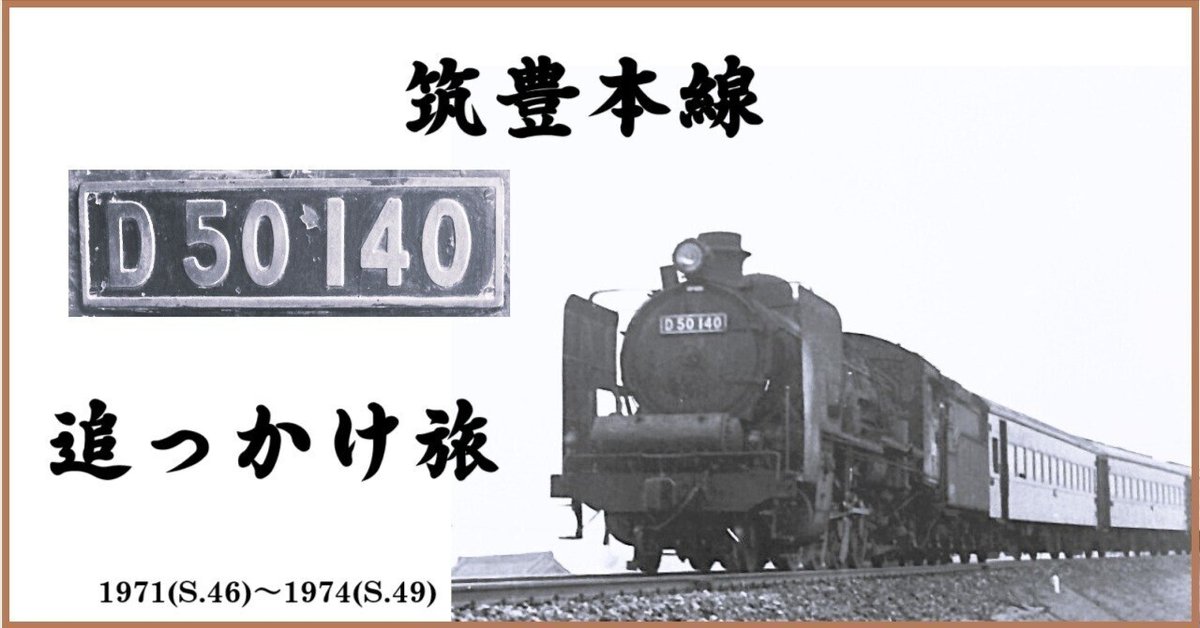 下関市５（菊川・豊田） ２０１０１０/ゼンリン（単行本） 昭和49年12月「筑豊本線さよならSL列車」の運行表の無料の写真