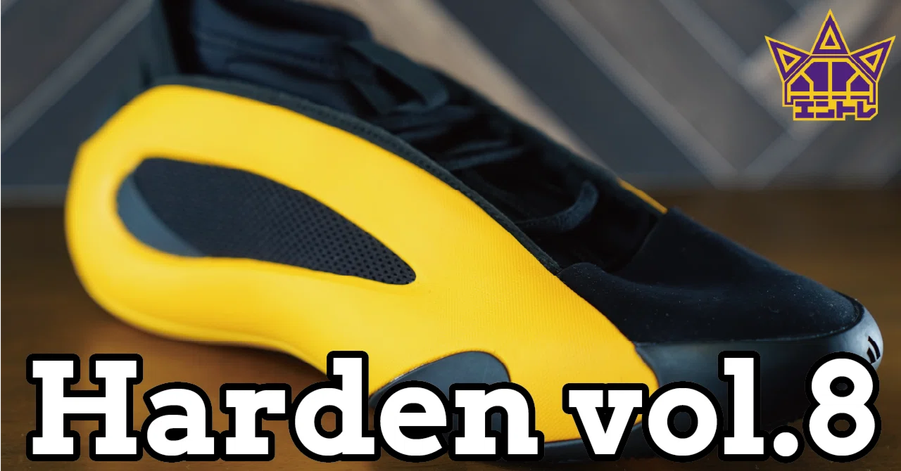 Review8：【Adidas】Harden vol.8｜ぱらと