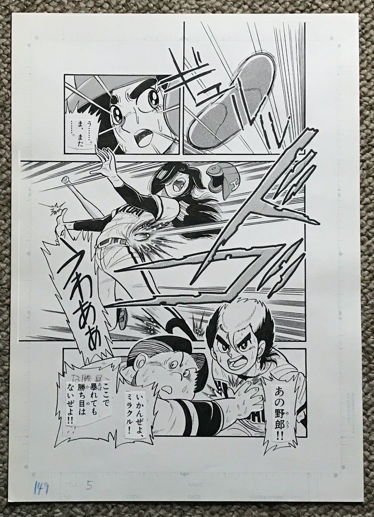 生原稿その１０ 駆けろ 大空 レディー登場シーンの２ページと企画時の設定書１枚 かとうひろし Note